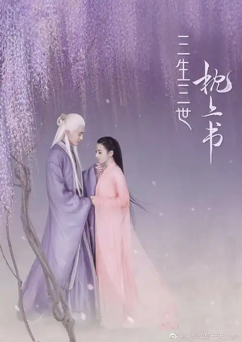 三生三世枕上书第十集下