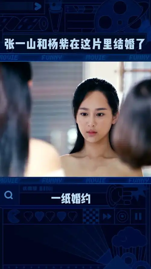 omg一纸婚约,杨紫,张一山
