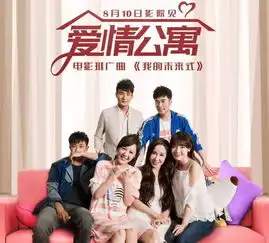 预售过亿的爱情公寓电影被告侵权,要求停止上映
