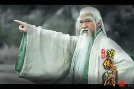 笑傲江湖官方剧照