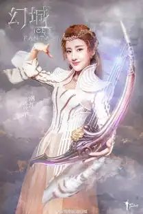 陈欣予幻城潮涯定妆美照曝光365经典网