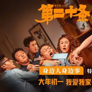 张艺谋新片第二十条发特辑,雷佳音马丽赵丽颖剖析角色
