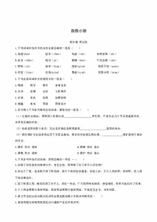 粤教版语文必修5自我小测10哈姆莱特节选