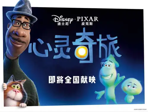皮克斯心灵奇旅确认引进,一起发现充满无限可能的全新人生