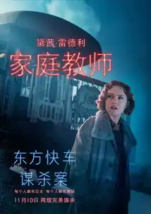 东方快车谋杀案幕后特辑唯美复古
