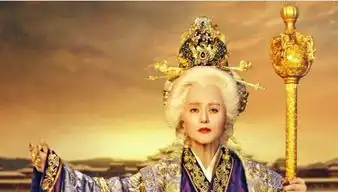 武则天将播范冰冰华服美得不像人类