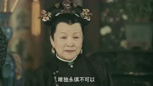 延禧攻略永琪苦苦哀求太后,救母妃一命孙儿,求您了
