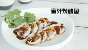 蜜汁炖鱿鱼甜蜜升级的做法