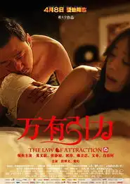 万有引力五大看点两性情感与肉体关系
