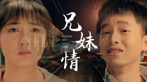 快把我哥带走催泪神剧,掀起兄妹情热潮,有哥哥真好
