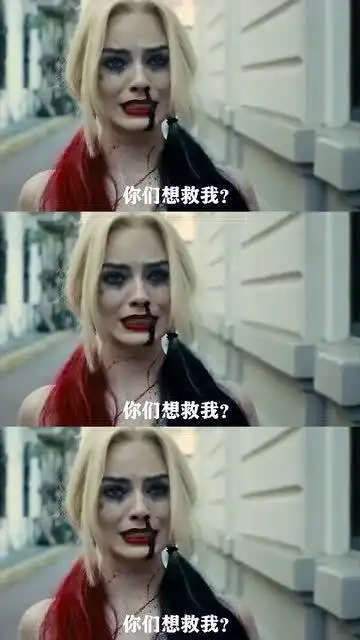 小丑女全新造型,这次小丑还会来救哈利奎因吗真的帅炸了