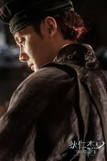 冯绍峰狄仁杰突破戏路