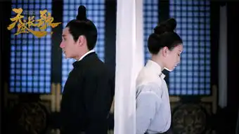 天盛长歌剧照
