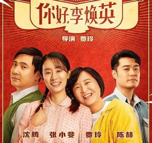 如果母爱有名字,它一定叫李焕英
