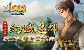 鏖战幻城斗破苍穹2114区盛大开启