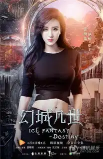 冯绍峰张雨绮幻城凡世播出时间故事设定剧情介绍