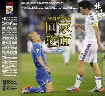 意大利出局封面秀只有魂断蓝桥没有灵魂附体