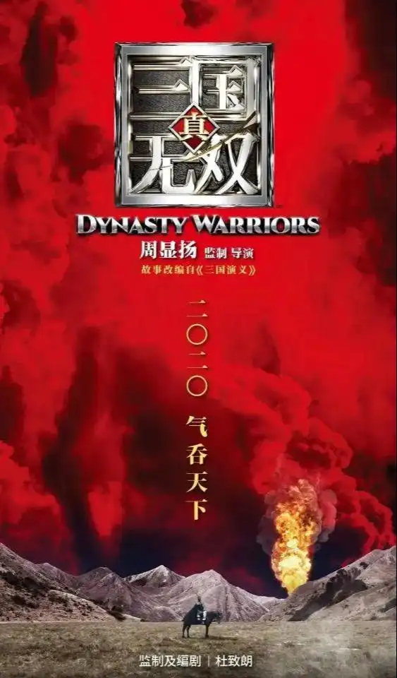 真三国无双曝光新剧照,王凯出演最帅曹操,吕伯奢一脸奸相
