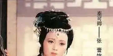87版秦可卿饰演者张蕾惊讶美国人也爱红楼梦
