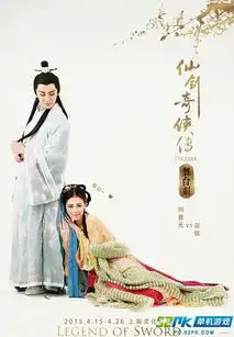 仙剑奇侠传舞台剧求爱版海报俏皮可爱惹人怜