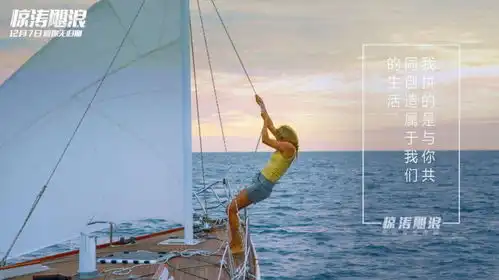 惊涛飓浪内地定档12月7日,海外媒体盛赞年度最疼爱情灾难片
