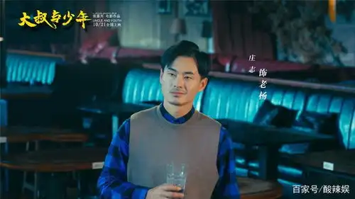 大叔或许也曾是少年,只是他在娱乐圈