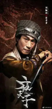 徐海乔宋祖儿夜天子再曝剧照罗嘉良刘顺德老戏骨加盟引期待
