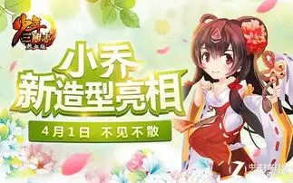 杏花微雨少年三国志小乔新造型亮相