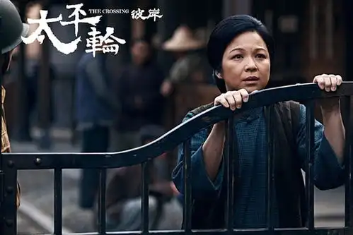 太平轮彼岸曝群星配角剧照秦海璐丛珊亮相