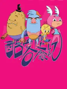 酷客历险记剧情介绍
