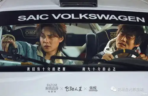 飞驰人生沈腾的车模大片来了飞驰男团喜气出道每一个pose都让人想笑
