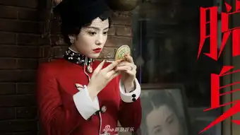 组图脱身曝照蔡文静艳丽妩媚征服陈坤不止靠红唇
