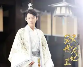 得罪剧组化妆师双世宠妃2墨连城高冷升级,颜值却没跟上