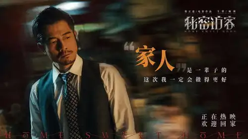 电影秘密访客发布我们的家主题剧照剧情精妙点燃初夏悬疑最高值