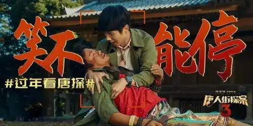 2天破18亿,打破7项影史纪录唐探3,豆瓣为何只有6.0