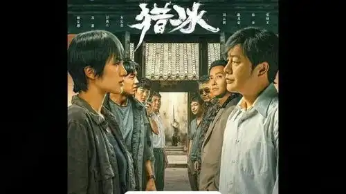 猎冰与绝命毒师正义与邪恶的较量与反思