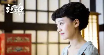 河神剧照
