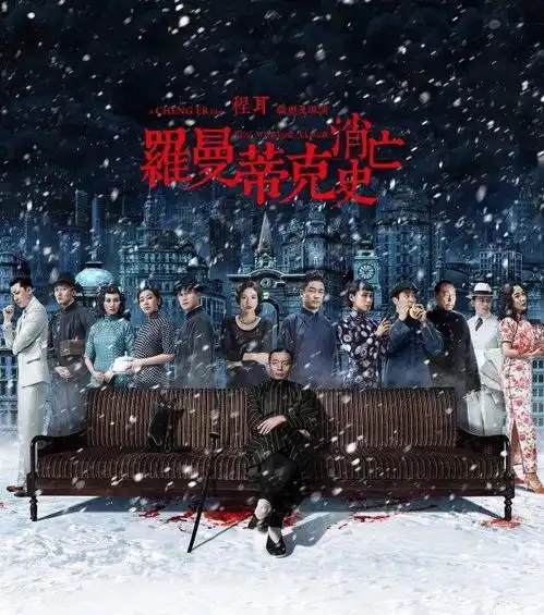 小六最终是爱上了渡部吗罗曼蒂克消亡史