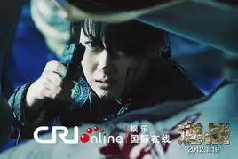 逆战终极海报双发周杰伦遭谢霆锋连番追杀