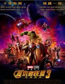 复仇者联盟3是最终篇么
