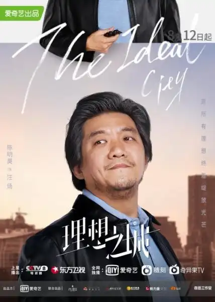 爱奇艺理想之城定档8月12日孙俪赵又廷演绎当代职场现实与理想