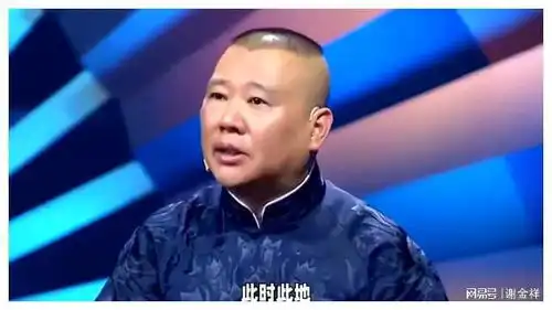 郭德纲京剧售罄海报,无声回应风波
