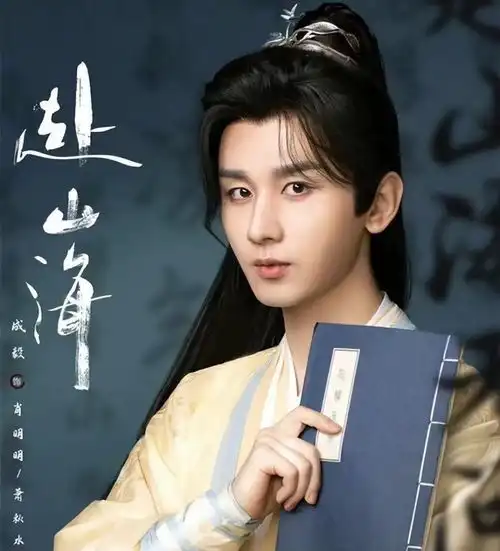 成毅赴山海眼神故事感腾讯2024大剧片单物料第三弹赴山海成毅眼神故事感
