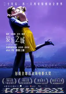 爱乐之城内地确定引进曝中文预告海报
