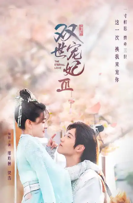 双世宠妃3预告来袭,女尊男卑的世界,公主追夫让人上头
