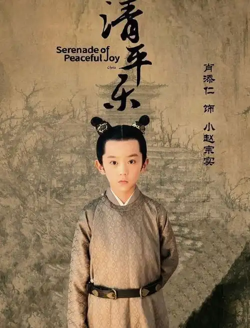 清平乐赵祯养子赵宗实把赵祯的公主赶出皇宫,因为曾经被抛弃