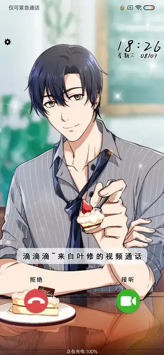 全职高手甜蜜来电