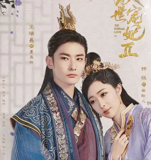 百感交集双世宠妃2墨奕怀承诺曲盼儿来生用一世痴情还她
