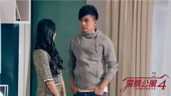 爱情公寓4李佳航深情搞笑张伟成高富帅与屌丝复合体