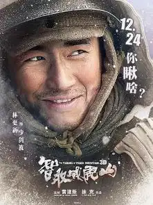 智取威虎山徐克导演电影